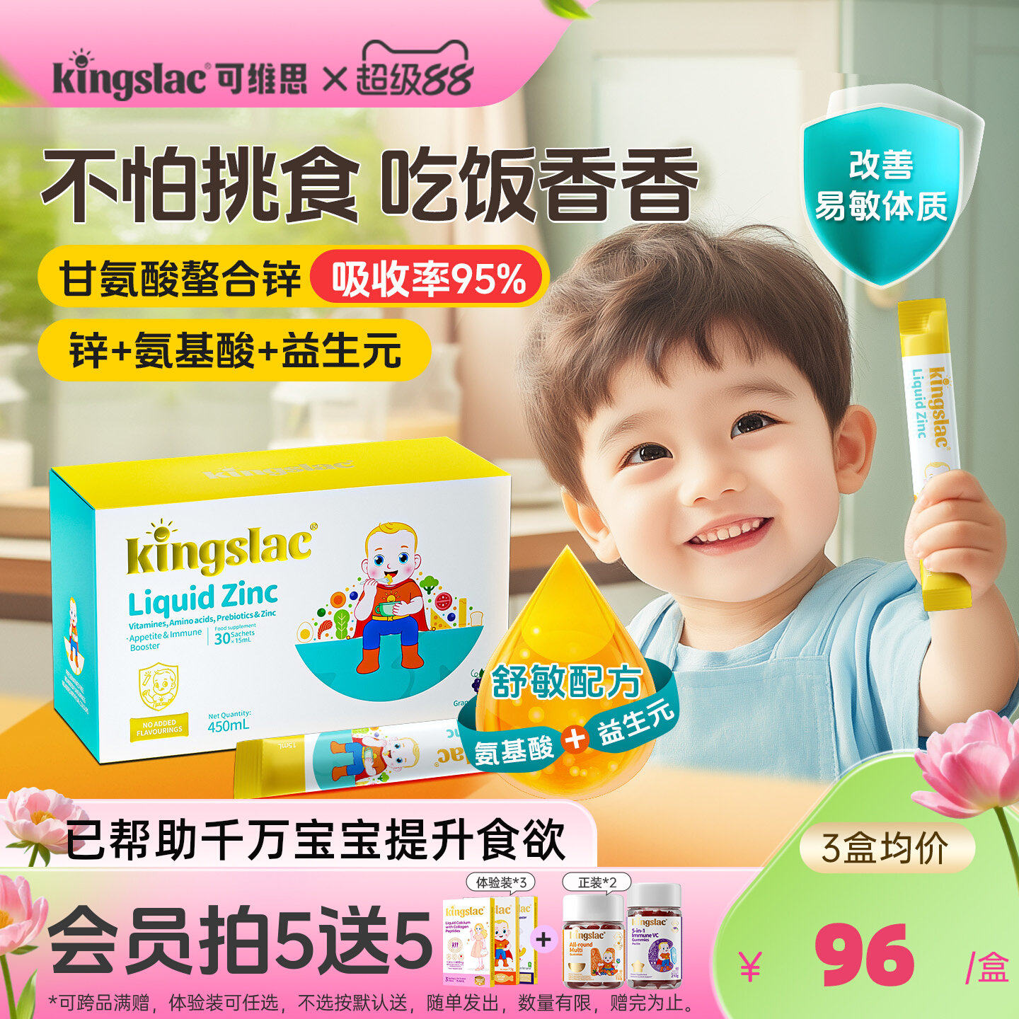 可维思儿童干饭锌液体锌婴幼儿补锌宝宝挑食胃口好螯合锌维生素c