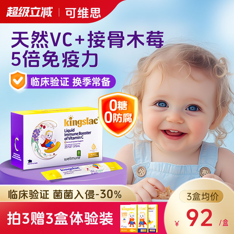 可维思小金刚儿童维生素c接骨木莓复合VC婴幼儿宝宝维生素C免疫力