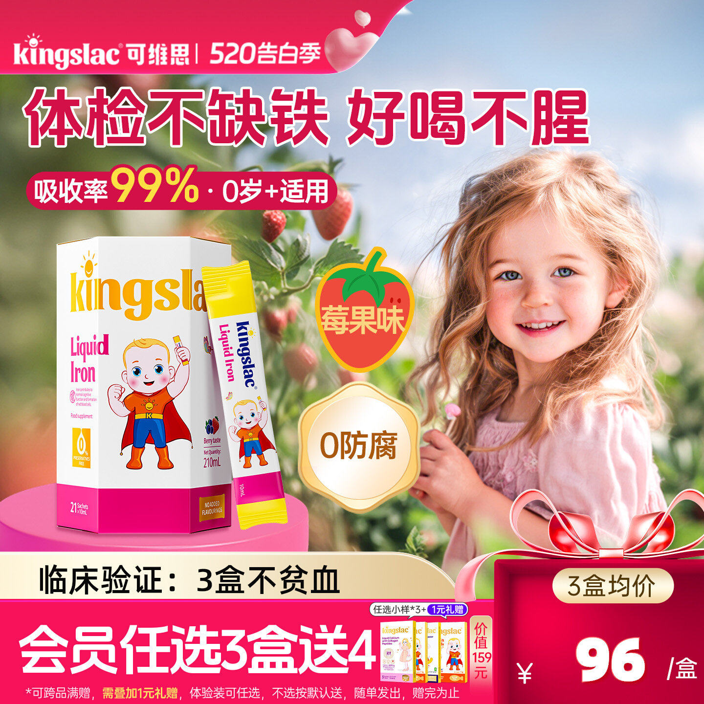 可维思婴儿活力铁宝宝液体补铁剂婴幼儿童贫血补钙铁锌【临期】