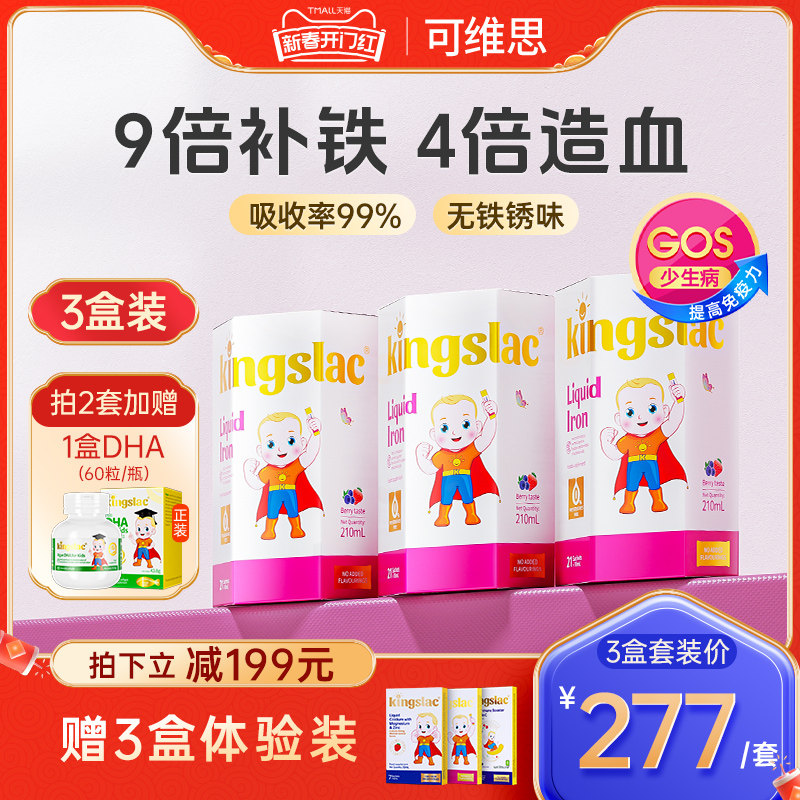 可维思活动铁婴幼儿童宝宝补铁剂婴儿贫血补钙铁锌液甘氨酸螯合铁