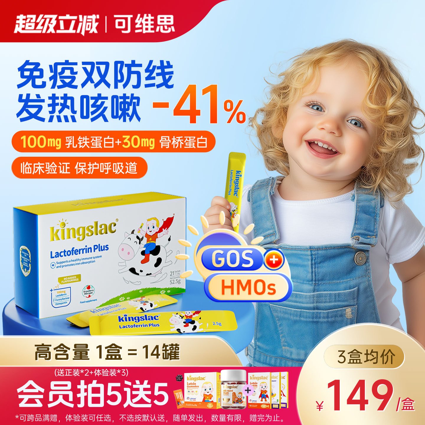 可维思儿童乳铁蛋白粉