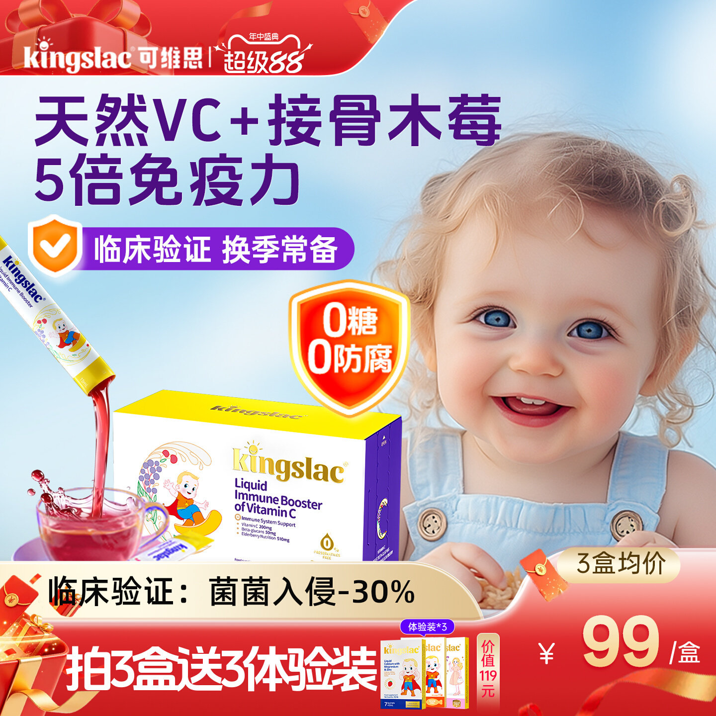 可维思小金刚儿童维生素c接骨木莓液体VC婴幼儿宝宝维生素C免疫力