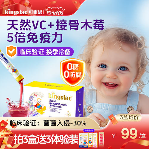 可维思小金刚儿童维生素c接骨木莓液体VC婴幼儿宝宝维生素C免疫力