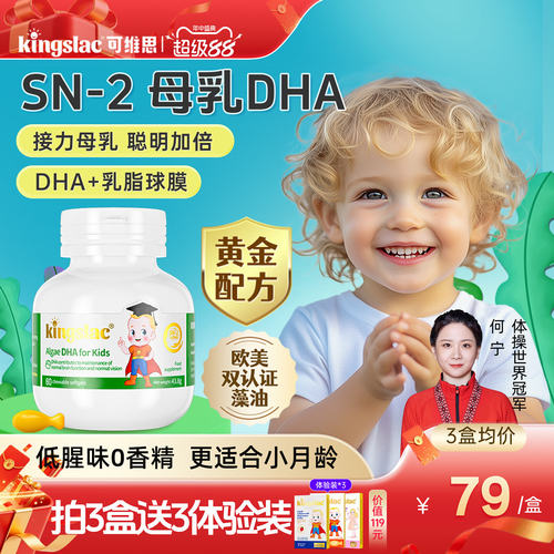 可维思藻油dha胶囊宝宝母乳sn-2DHA儿童专用婴幼儿专用一岁记忆力