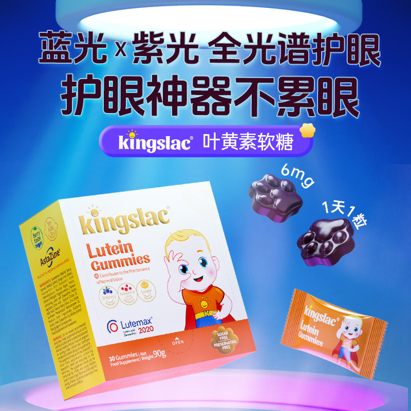 【6mg加量版】可维思儿童专利双光谱叶黄素软糖护眼防蓝光维生素