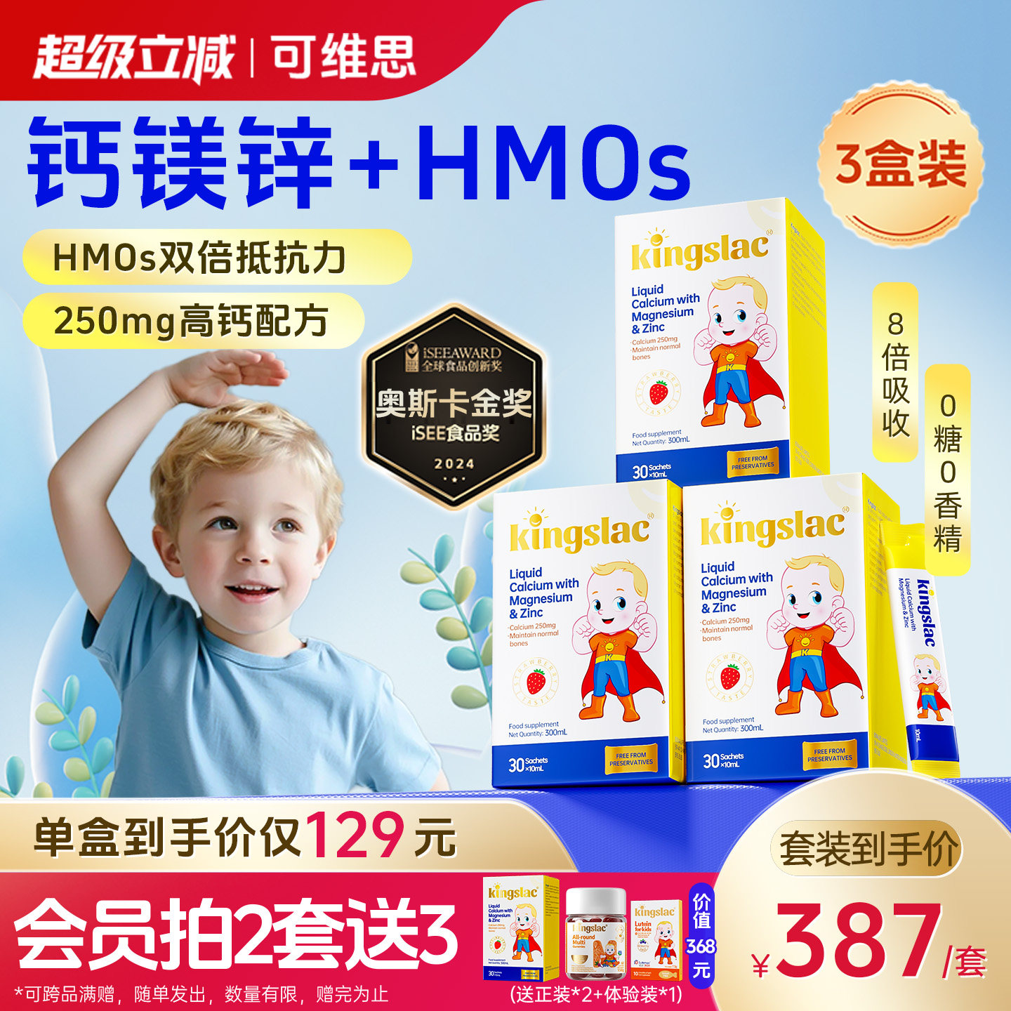 【3盒装】可维思全能钙镁锌儿童补钙补锌液体钙海藻钙铁锌乳钙