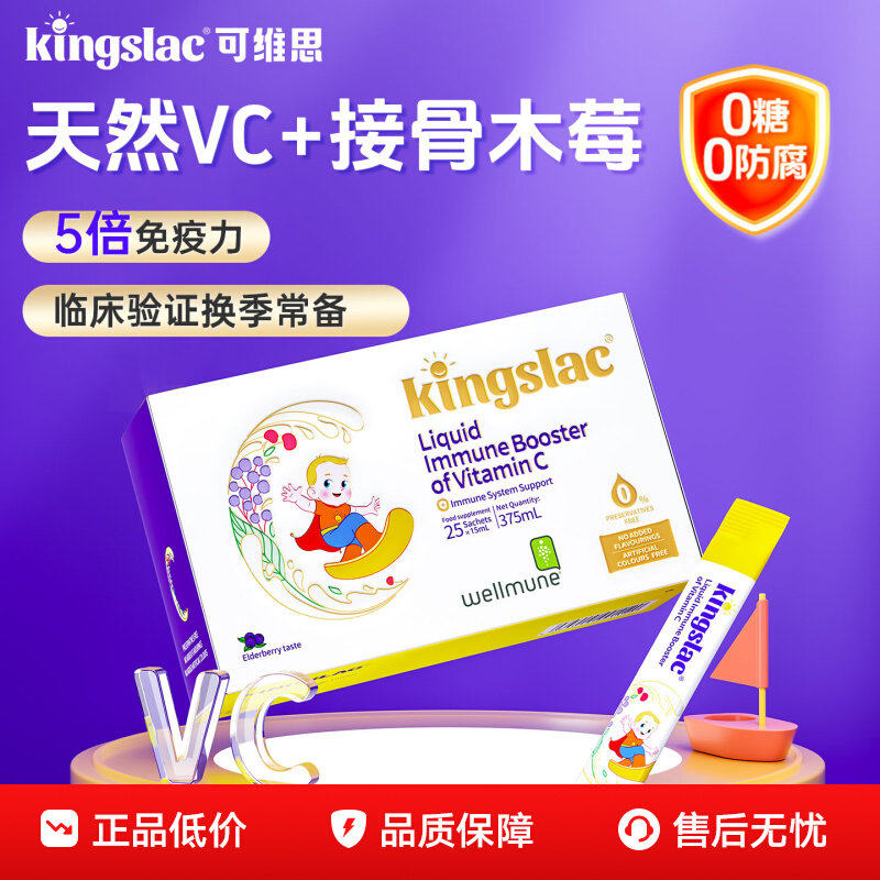 可维思小金刚儿童维生素C接骨木莓复合维生素vc宝宝婴幼儿强免疫