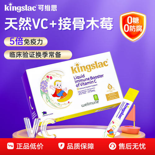 可维思小金刚儿童维生素C接骨木莓复合维生素vc宝宝婴幼儿强免疫