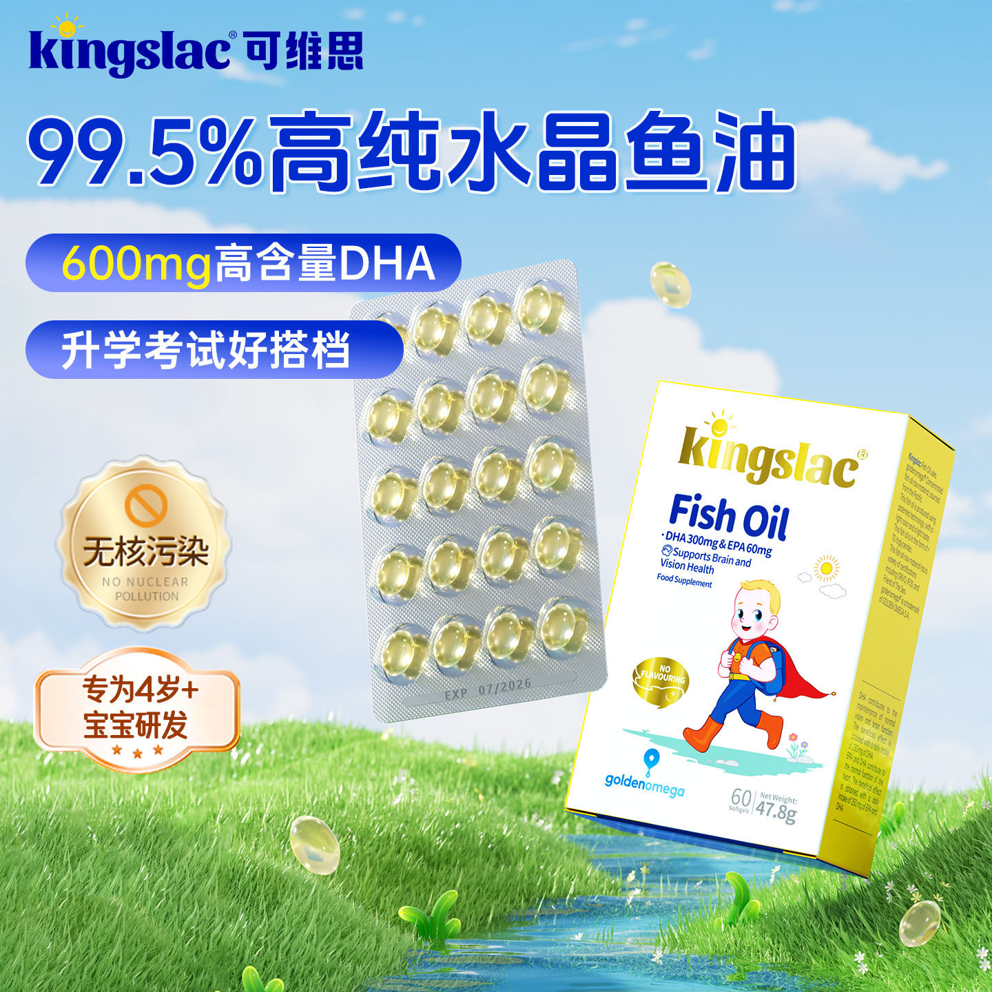 可维思儿童dha深海鱼油omega-3脂肪酸DHA软胶囊学生补脑增记忆力