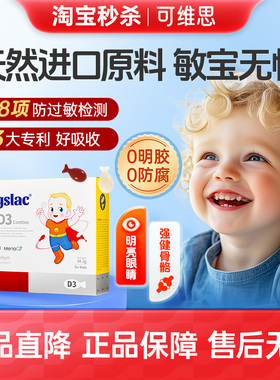 【效期至2026-07 】可维思小锦鲤进口敏宝ad非滴剂婴幼儿维生素d3