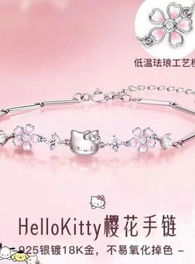 hellokitty樱花手链
