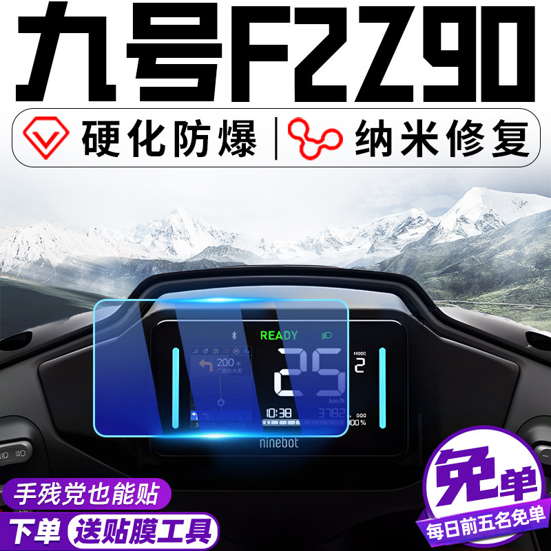 适用九号f2z90仪表膜配件改装件用品电动车贴膜仪表盘屏幕膜保护