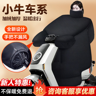 小牛电动车挡风被冬季防风加绒加厚亲子款nplay电瓶车NXT改装配件