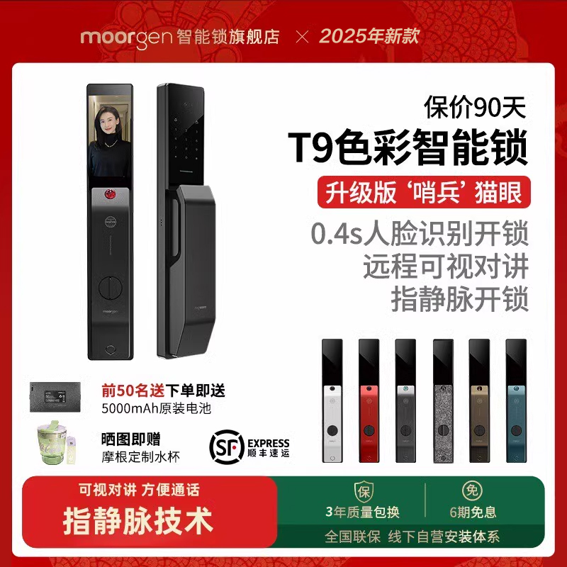 摩根T9智能锁3D人脸识别电子大屏入户防盗门密码水晶指静脉锁家用