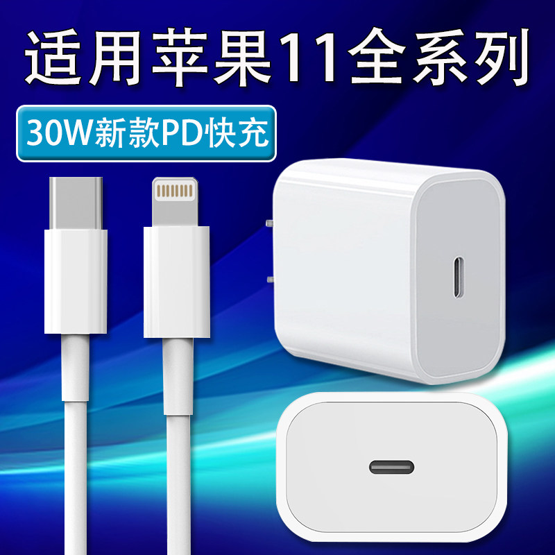 适用苹果iPhone11充电器30W瓦PD快充苹果11pro手机充电器iphone11Pro max充电器苹果30W充电插头3A加长2米线