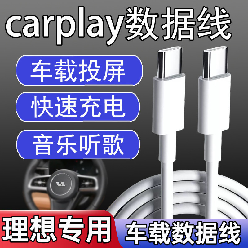 适用理想ONE/L9/L8L7车载数据线后排手机快充typec转接头充电线TypeC投屏导航carplay车充线苹果PD华为车内用