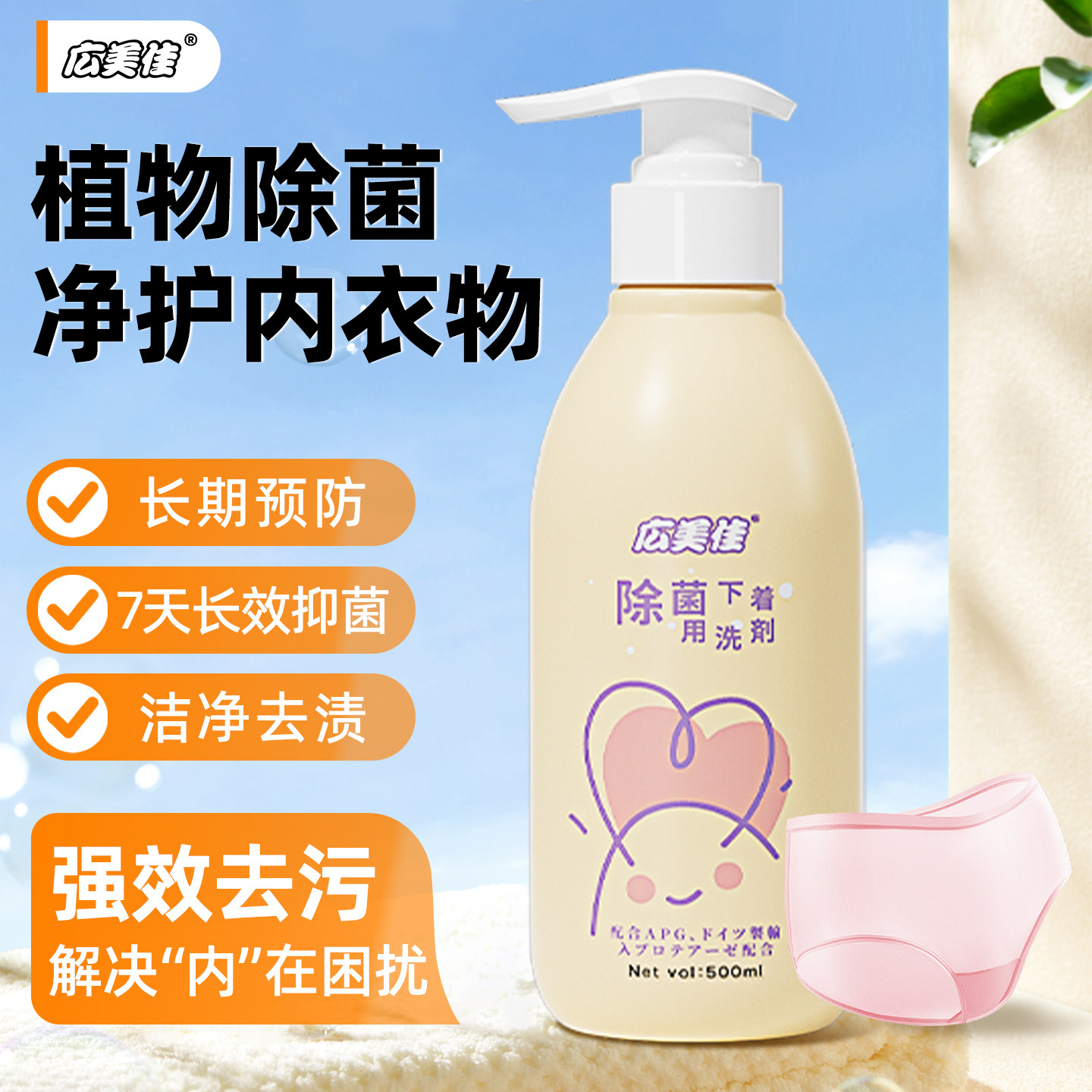 广美佳内衣内裤洗衣液专用植护清洗液杀菌抑菌大人小孩通用旗舰店,洗护清洁剂/卫生巾/纸/香薰,内衣洗衣液,淘宝优惠券,粉丝福利购,淘宝优惠卷