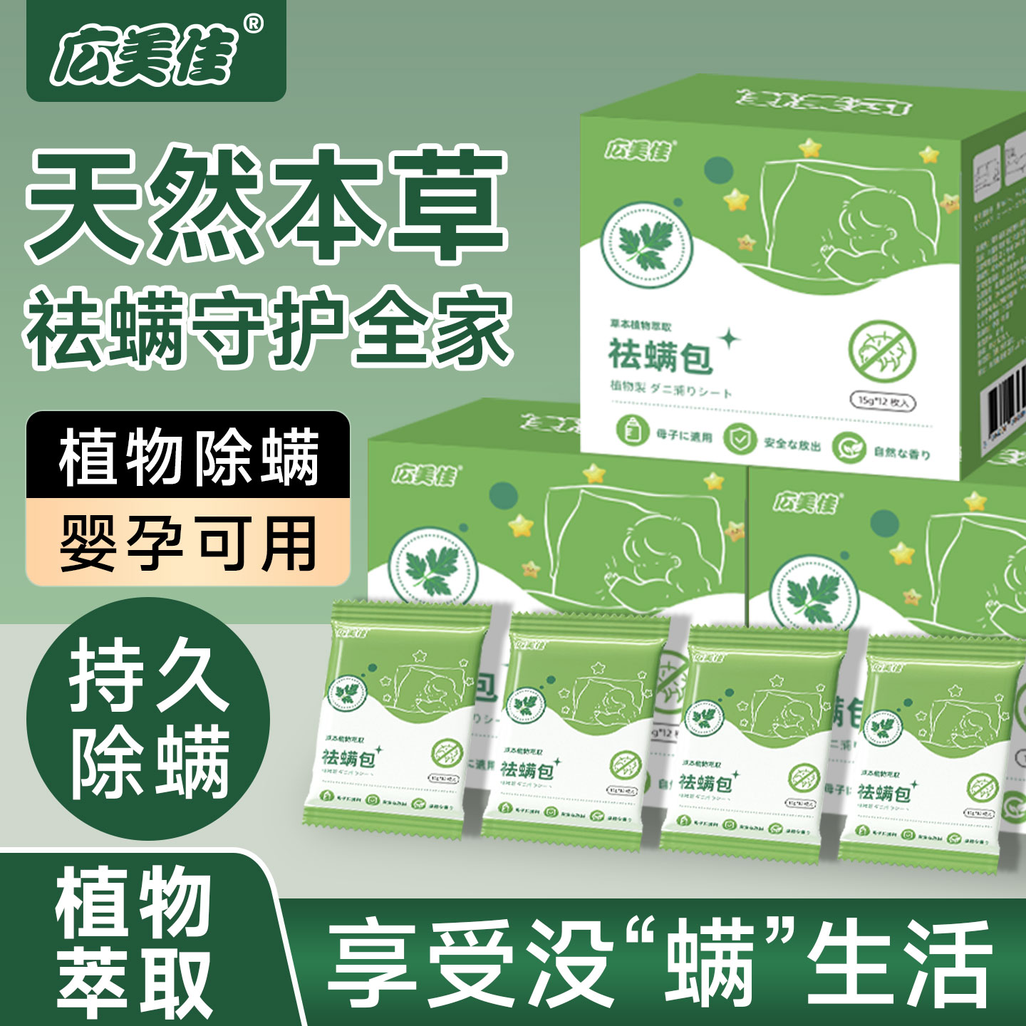 广美佳植物祛螨包床上用防螨虫包祛螨虫药包衣柜神器床垫家用神器