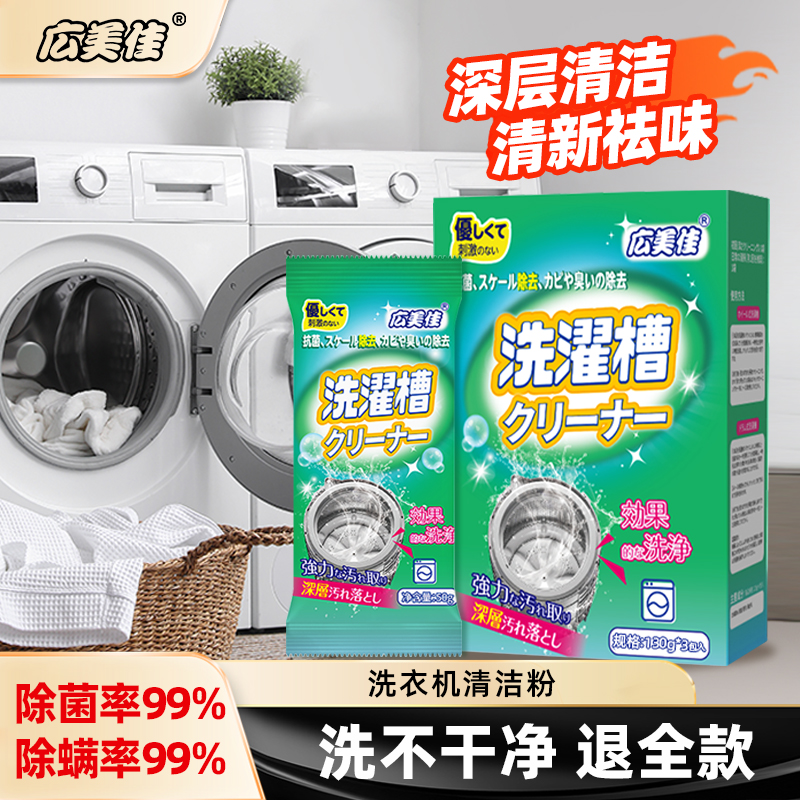 【商超同款】洗衣机槽清洗剂