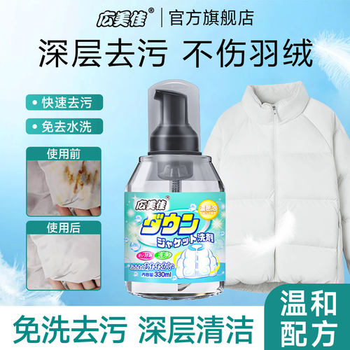 广美佳羽绒服清洗剂衣物顽固污渍免水洗清洁剂沙发油渍去污渍靓丽