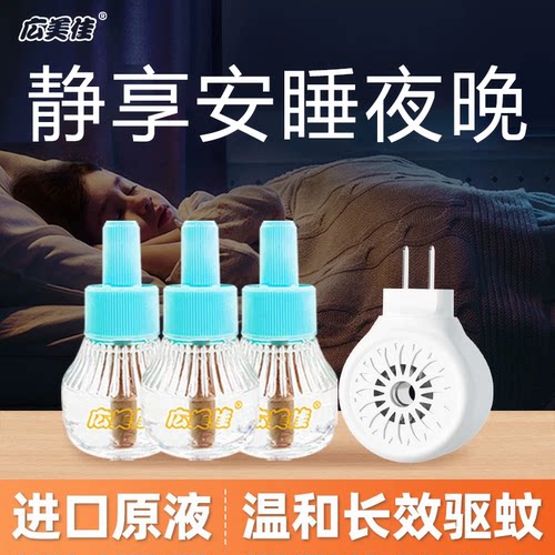 广美佳电热蚊香液室内驱蚊家用插电式驱蚊液器无味补充液