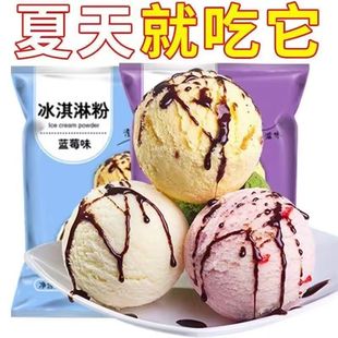 冰淇淋粉家用自制手工diy冰棍雪糕冰淇凌粉批发摆摊硬冰淇淋材料
