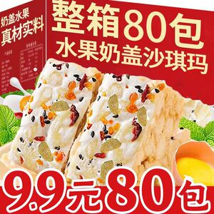 网红爆款坚果奶盖沙琪玛水果绿豆学生办公室休闲小零食代餐糕点心