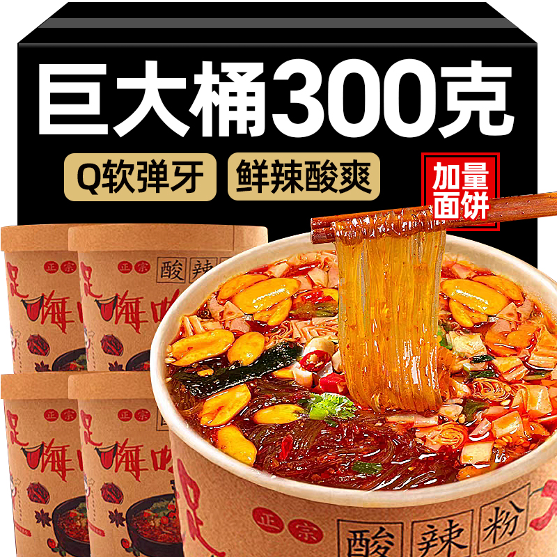 充饥酸辣粉速食酸辣即食粉丝
