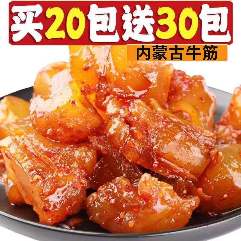 内蒙古香辣牛蹄筋整箱50包