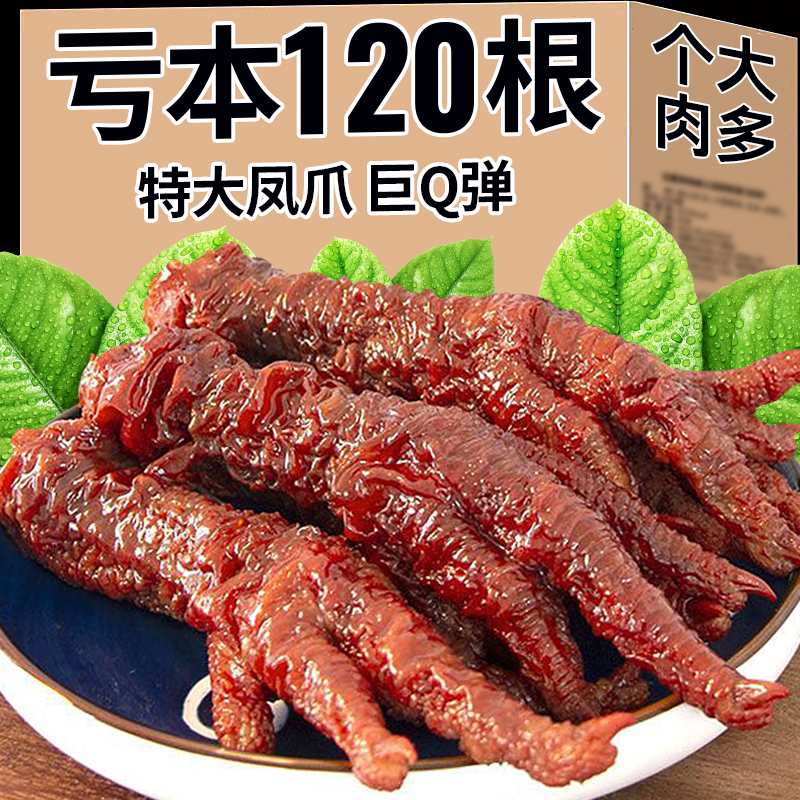 虎皮凤爪鸡爪独立小包便携装休闲小吃夜宵解馋小零食追剧伴侣鸡脚