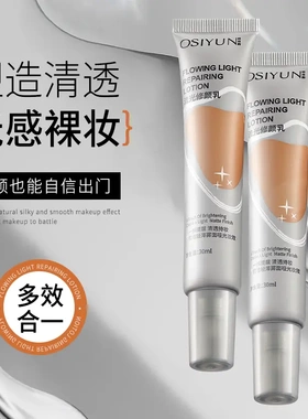 欧丝韵流光修颜乳隔离提亮肤色持久不脱妆保湿妆前乳遮瑕懒人裸妆