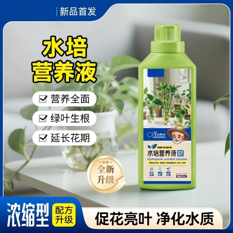 水培植物营养液氨基酸生根液通用水培富贵竹铜钱草碗莲肥料茂森活,鲜花速递/花卉仿真/绿植园艺,家庭园艺肥料,淘宝优惠券,粉丝福利购,淘宝优惠卷
