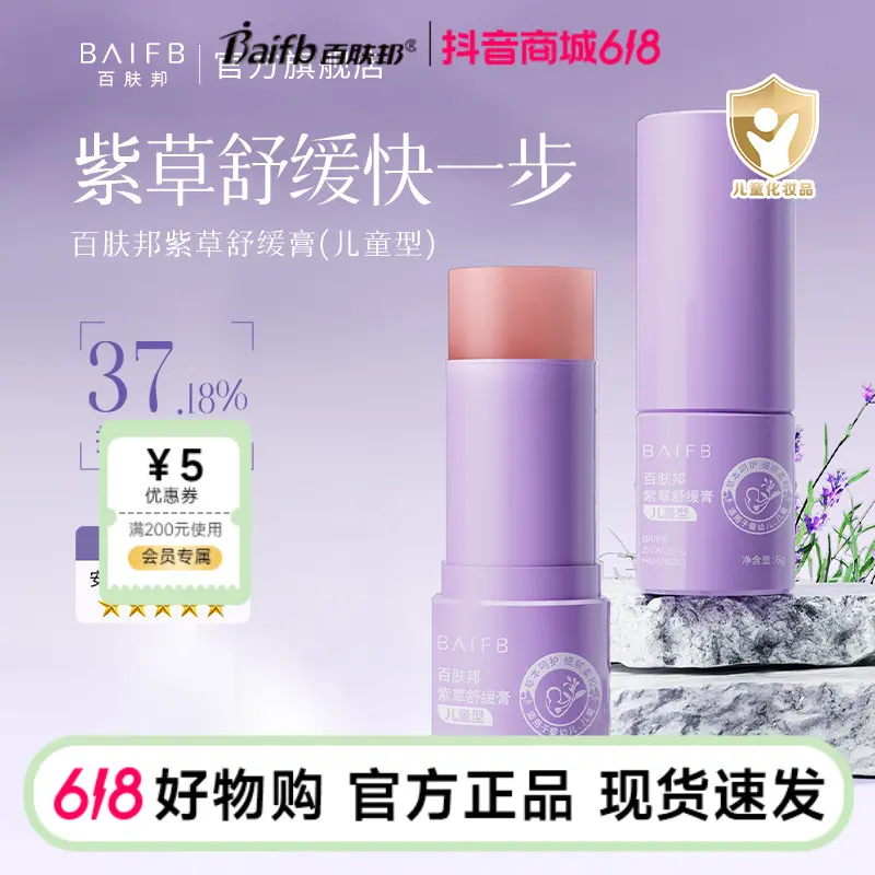百肤邦紫草膏草本止痒蚊虫叮咬神器舒缓儿童婴儿专用防叮咬止痒膏