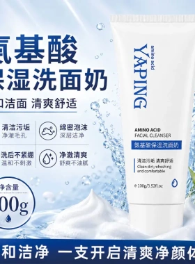 雅屏氨基酸保湿洗面奶温和深层清洁毛孔补水不紧绷拔干清爽洁面乳