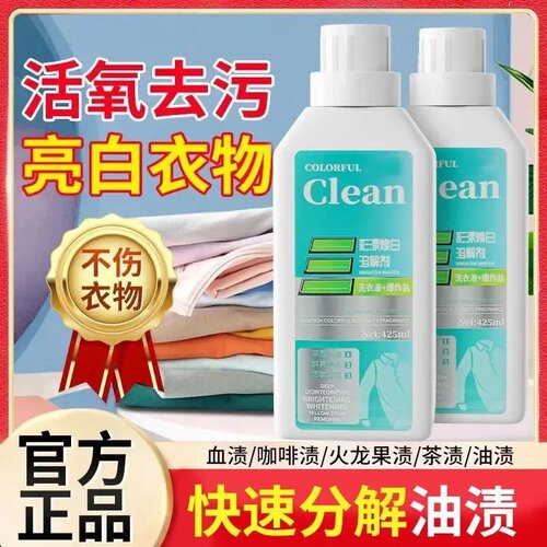 彩漂焕白溶解剂葆沁非离子活氧去黄泡泡净洗衣液去渍去黄留香去污