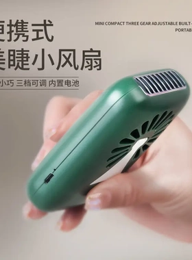 嫁接睫毛USB充电迷你吹风机mini风扇嫁接假睫毛用手持美睫工具