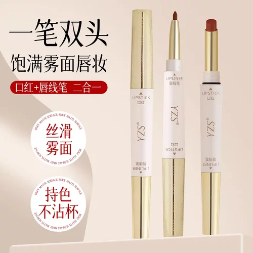 YZS口红唇线笔二合一温变润唇口红滋润保湿修护唇膜固色提亮唇色
