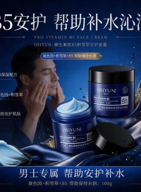 欧丝韵维生素原B5积雪草安护面霜控油清爽保湿霜舒缓修护脸部干燥