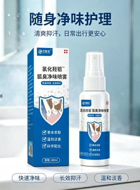 竺医生腋下狐臭净味喷雾随身净味护理清爽抑汗温和淡香长效抑汗