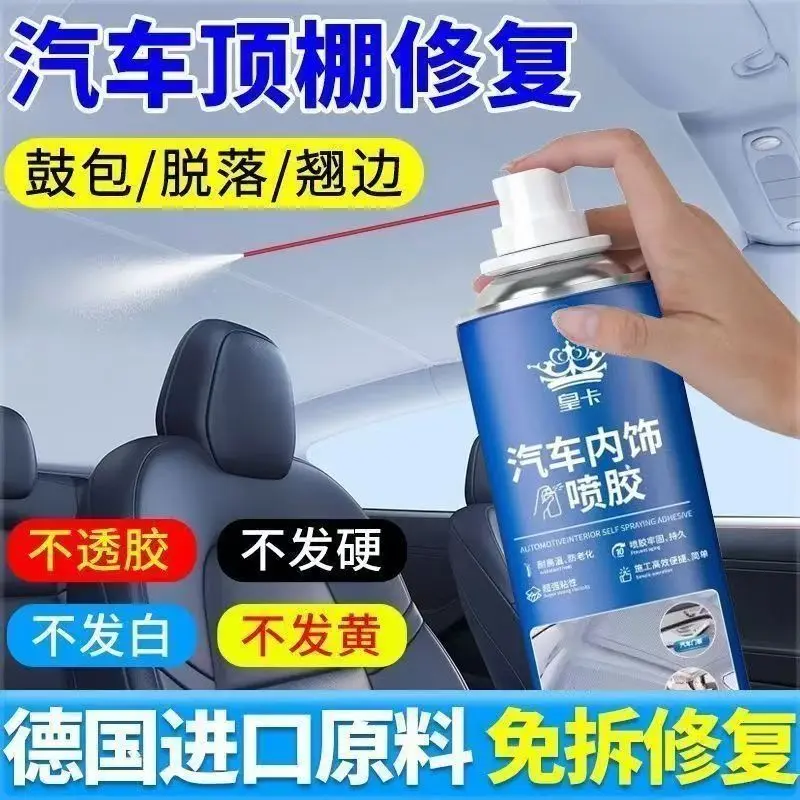皇卡汽车内饰顶棚布脱落修复胶水改装翻新免拆车顶布脱落自粘喷胶