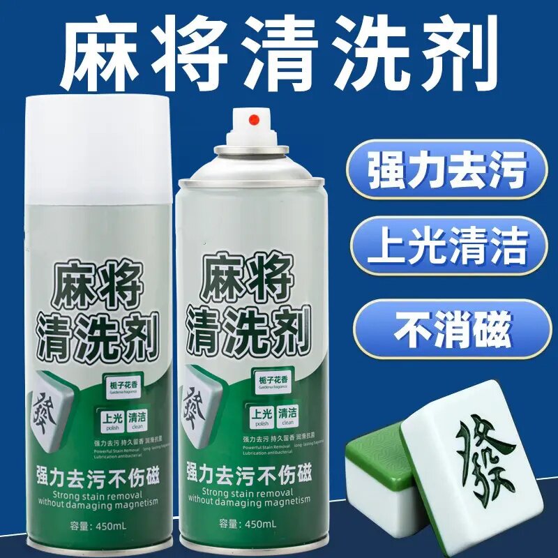 麻将清洗剂机台面洗牌清洁剂多用更多棋牌及配件