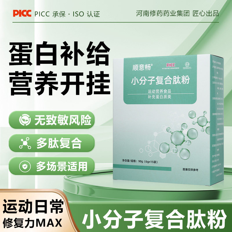 小分子大米肽牛脾肽骨胶原蛋白肽活性肽蛋白营养免疫复合肽