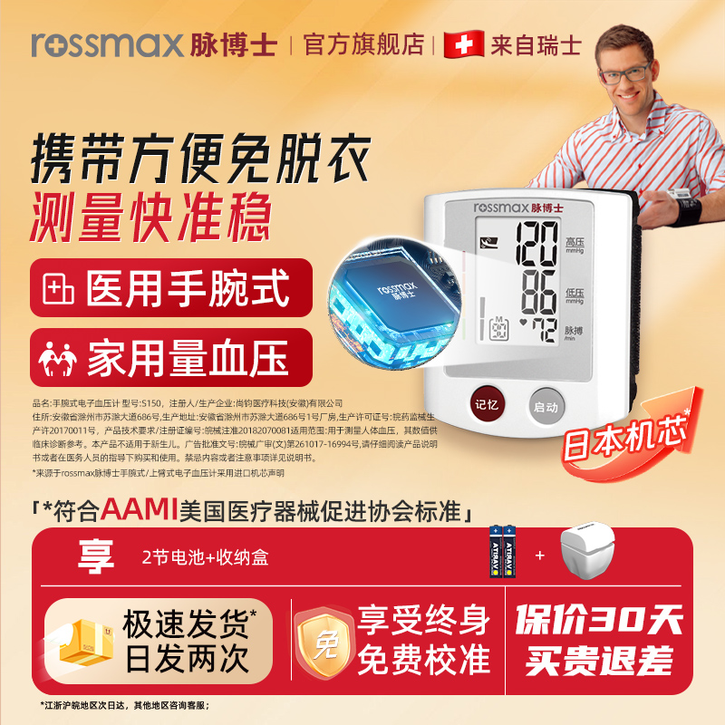 脉博士血压计手腕式家用正品