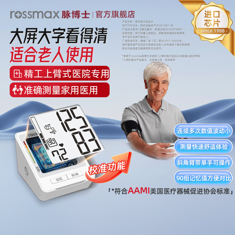 脉博士电子血压计家用精准测量