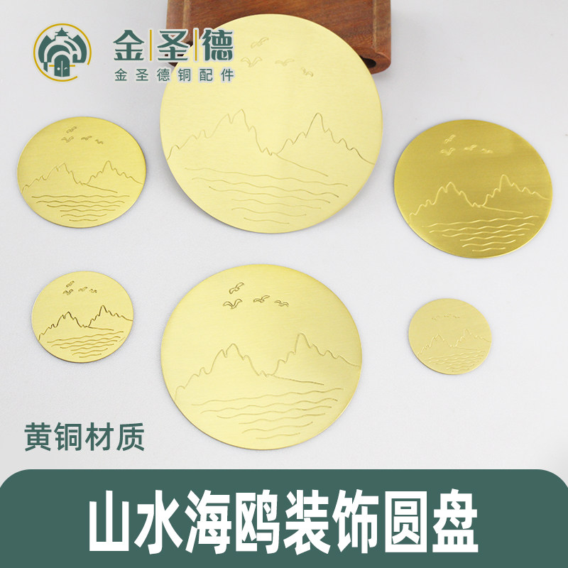 新古式典家具装饰铜圆盘床头柜门山水图案装饰圆片橱柜铜配件