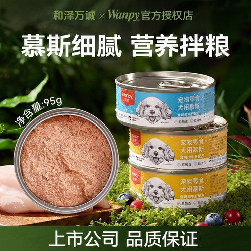 Wanpy顽皮狗罐头金毛泰迪营养慕斯湿粮鲜封包拌粮成幼犬狗狗零食