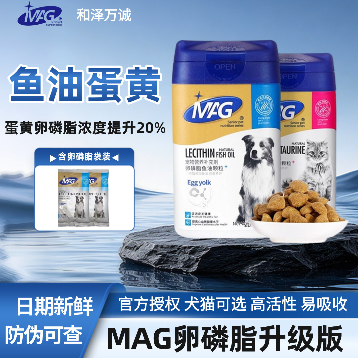 MAG鱼油卵磷脂小狗狗宠物专用小猫咪犬用猫用蛋黄美毛少掉毛