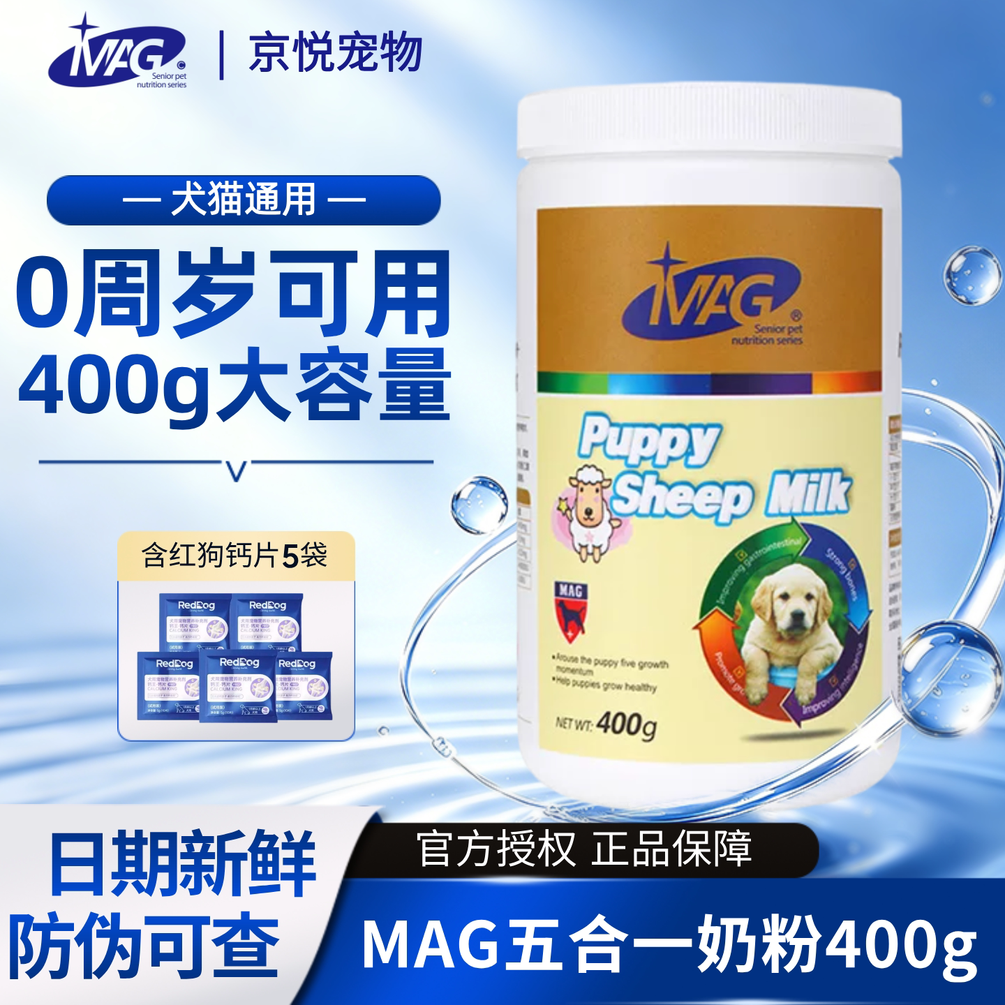 MAG狗狗羊奶粉犬用成犬幼犬五合一羊奶粉小狗泰迪金毛补钙400g