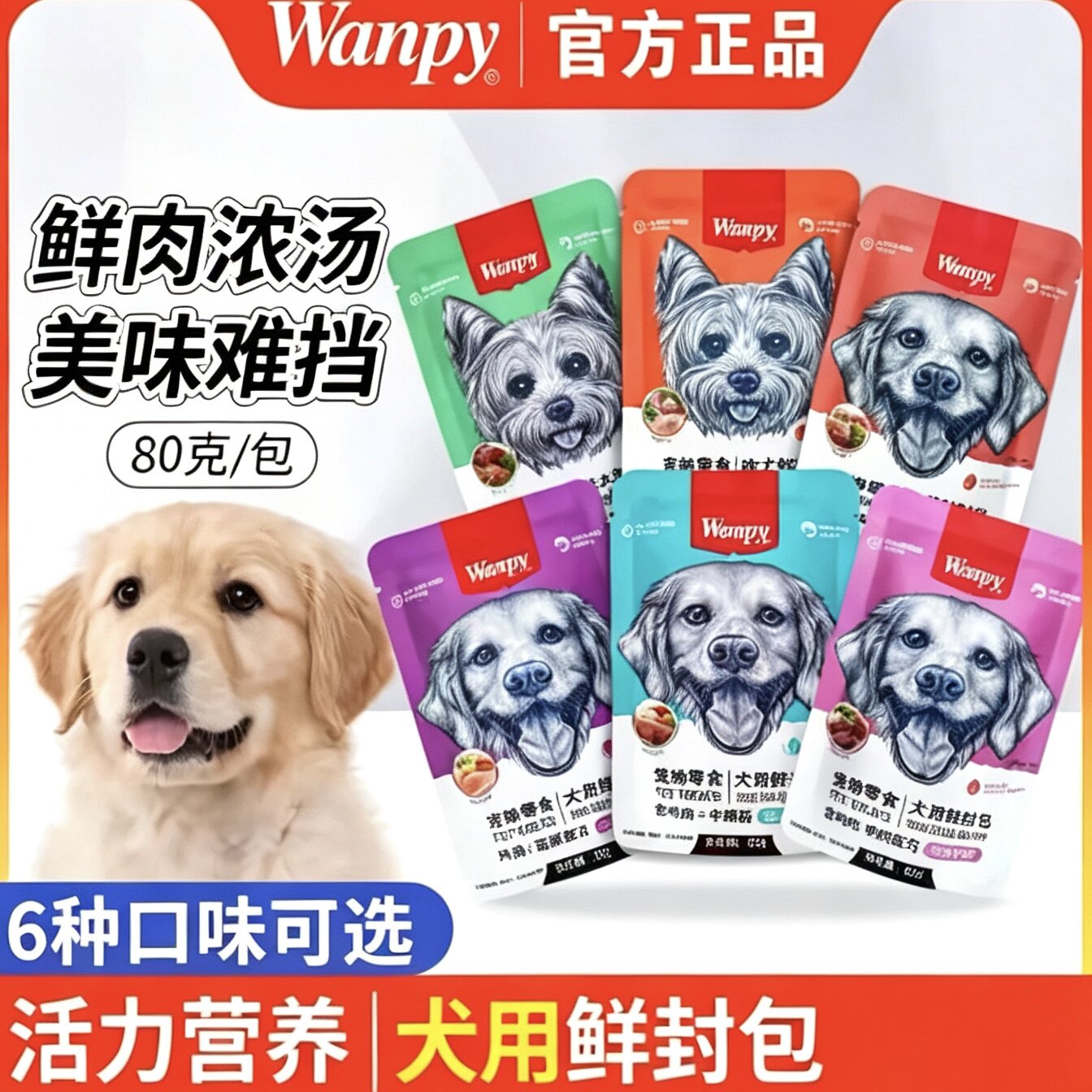 顽皮鲜封包狗狗零食妙鲜包成幼犬通用营养湿粮包