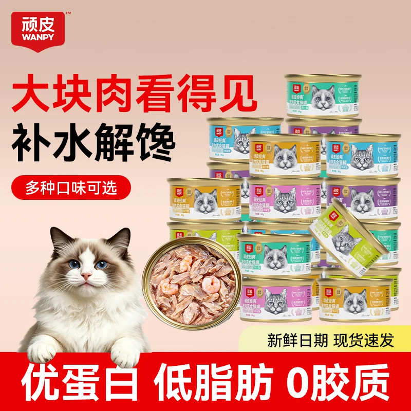 wanpy顽皮猫罐头猫咪零食主食罐头三文鱼成幼猫宠物85g*24罐整箱